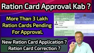 Ration Card Approval Kab Hoga ? 3 Lakh Ration Cards Pending 😱 New Ration Card Application Kab  ?