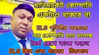 Els marketing training video | treasure nft | 2025 money marketing apps  #treasurenftscam how to nft