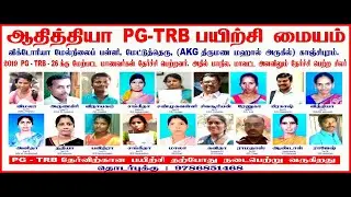 PG TRB 2021 | AADHITHYA PG TRB COACHING CENTER