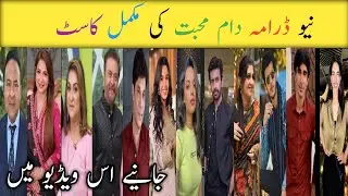 Daam e Mohabbat Drama Cast Episode 33 34 | Daam e Mohabbat Drama All Cast Real Names | #shortsfeed