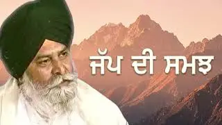 ਜਪ ਦੀ ਸਮਝ | Jap Di Samajh | Giani Sant Singh Ji Maskeen | Best Katha Gurbani Vichar