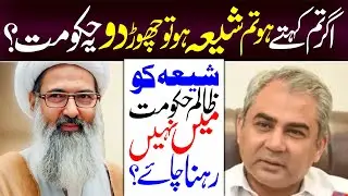 Shia Ho Tou Hukumat Chor Do | Allama Anwar Ali Najafi
