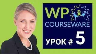 Создание Вопросов для Викторин | Полная Настройка WP Courseware [Урок 5]