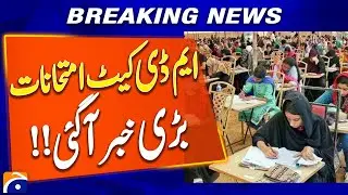 MDCAT Exam Scheduled for Tomorrow | Important Updates & Changes - Geo News