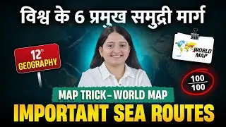 Major Sea Routes of the World | Class 12 Geography & CUET | Transport and Communication [MAP WORK]