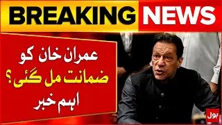 Imran Khan Got Bail? | Supreme Court Big Order Issued | PTI Protest | Breaking News