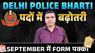 Delhi Police Bharti 2025 All Information. Delhi Police Constable Updates #delhipolice #delhi #police