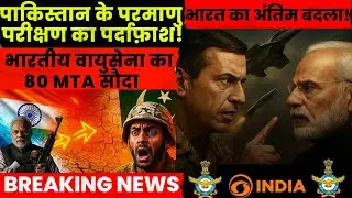 India's ULTIMATE REVENGE! 🔥 Pakistan Nuclear Test EXPOSED | China का Fujian | IAF 80 MTA Deal | 2025
