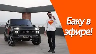 БАКИНСКАЯ НИВА - ЛЕГЕНДА БАКИНСКОГО СТИЛЯ