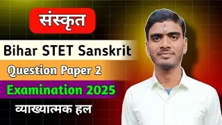 Bihar STET Sanskrit Paper 2 Examination 2025 || bihar stet sanskrit question paper 2025 || pgt ||