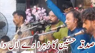 Sadqa Hussain ka Zahra K Laal Da #qawali syed peer abaas ali shah noshahi qadri #mela 