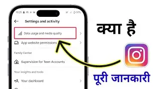 instagram data usage and media quality | instagram data usage and media quality kya hota hai
