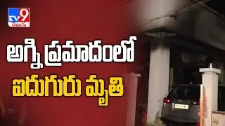 Five of family including two children die in Salem fire accident - TV9