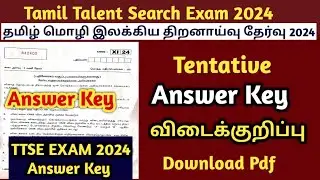 TTSE EXAM 2024 Answer Key | Tamil Talent Search Exam 2024