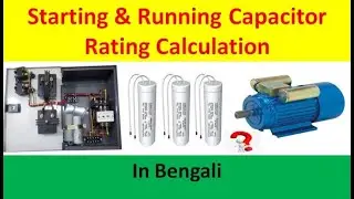 Starting and running capacitor calculation/Submersible pump capacitor rating/very easy/In Bengali
