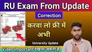 Rajasthan University correction exam form || RU Exam form Correction Update | Exam Correction Update