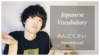 What does めんどくさい [mendokusai] mean in Japanese? (Revised)