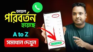 Dial Pad পরিবর্তন হয়ে গেছে ? Phone Dialer New Update A to Z 2025