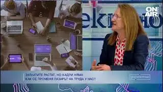 Липсата на кадри на пазара на труда в България е все по-осезаема