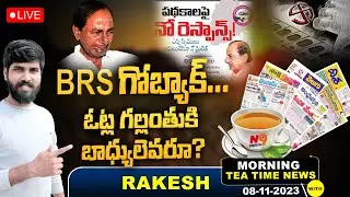 LIVE🔴 BRS గోబ్యాక్ |  Morning News | Tea Time With Rakesh | N9 Media