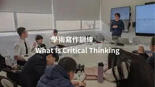 學術寫作訓練