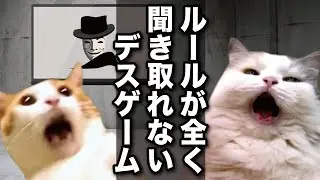 マスターが何言ってるか全然分からないデスゲーム【コント】 【猫アニメ】