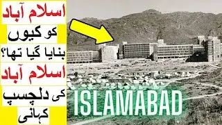 Islamabad ki Kahani - Why and How Islamabad was built !