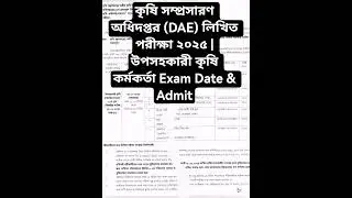 কৃষি সম্প্রসারণ অধিদপ্তর (DAE) লিখিত পরীক্ষা ২০২৫ | উপসহকারী কৃষি কর্মকর্তা Exam Date & Admit