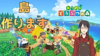 【あつまれ どうぶつの森】＃1 初めまして。島に降り立つ 　　【早乙女紫音/個人Vtuber】