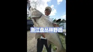 教你们是怎么盘嚣张老板 替老乡出这一口气 #原来钓鱼才是抖音运动顶流 #dou是钓鱼人 #2025dou来钓鱼