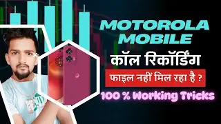 Motorola Mobile Me Call Recording Kaha Save Hoti Hai | Call Recorder Save Folder Kaise Dekhen