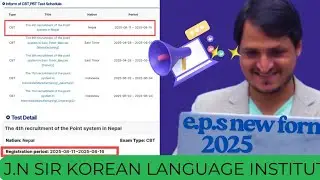 (E.P.S  NEW FORM 2025 ) WITH J.N SIR KOREAN LANGUAGE INSTITUTE BUTWAL 9861177276/9806917190