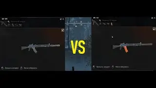 Stay Out | Сравнение Сток АК 107 vs Сток АК 109 [Часть 2]