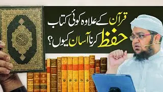 Quran Hifz Karna Asan Kese? | Hifz Karne Ka Tareeqa | Mufti Qasim Attari | Islamic Bayan