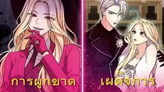 หลังจากย้อนเวลากลับไปในอดีต เธอก็เอาชนะทรราชด้วยความงามและความแข็งแกร่งของเธอ | สรุปมังฮวา