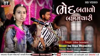 Singer Usha Goswami Rajasthani New Bhajan 2020 | Marwadi Bhajan | Full HD Video