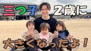 三つ子もついに2歳に！誕生日当日はケーキでお祝いしたよ