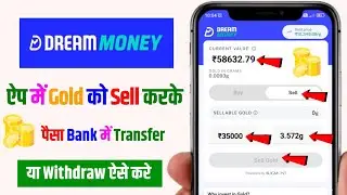 dream money gold sell, dream money app me gold sell kaise kare, dream money se paisa kaise nikale 