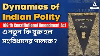All About 106th Constitutional Amendment Act | Dynamics of Indian Polity Show By Dipanjan Sir