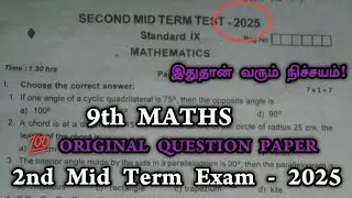 9th maths 2nd mid term question paper 2025 | 9th maths second mid term | important questions 2025