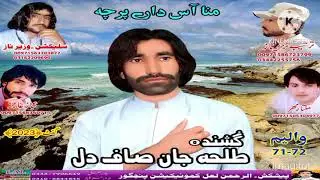 Talha Jan Rakshani Vol 71.72/Song 4//New Balochi Song Lal Production Panjgur//#balochisong