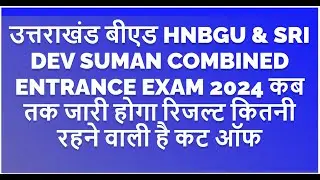 Hnbgu Uttarakhand BEd Combined Entrance Exam Result & Cut Off 2024 |Uttarakhand Bed Exam Result 2024