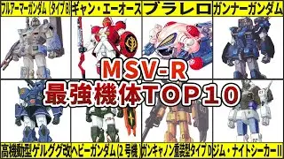 [Universal Century] A new variation that inherits the MSV! Mobile Suit Gundam MSV-R's Top 10 Stro...