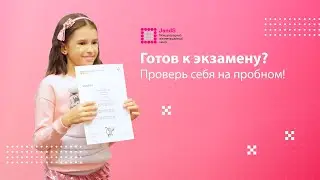 Пробные международные экзамены - Mock Test | JandS