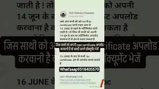 How to Upload Your New BC EWS Certificate आप अपनी नई BC EWS certificate अपलोड कर सकते Hai