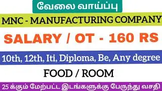 Manufacturing company jobs 2026|Job vacancy 2026|Chennai job vacancy 2026|Today job opening 2026