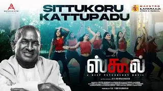 Sittukoru Kattupadu Video Song | School | Maestro Ilaiyaraaja | R K Vidhyaadharan