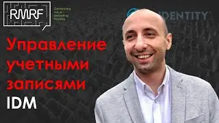 One Identity Manager. Почему управление учетными записями актуально?