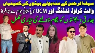 UCM Scam Exposed | Vault Crowd Funding Update | Amir Bashir Abid Chohan Malik Rizwan Uzma Khan Fraud