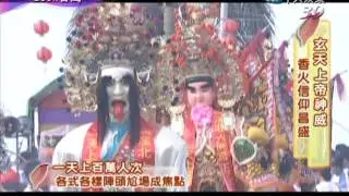 0318LOOK台灣　玄天上帝神威　香火信仰昌盛part1